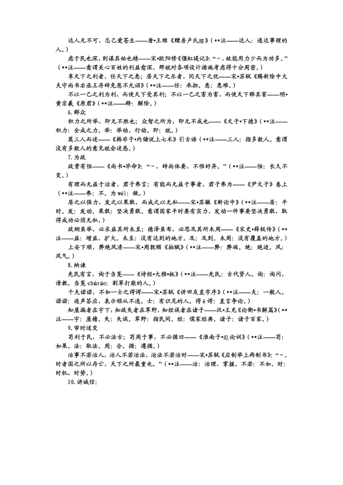 申论名言警句第2页