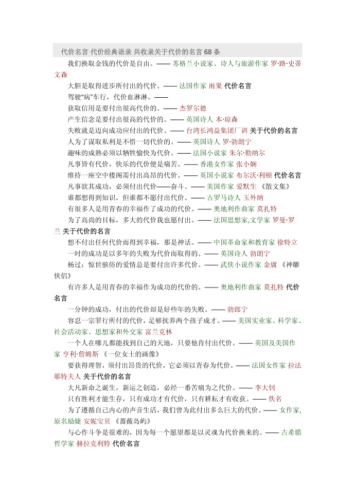 代价的名人名言第1页