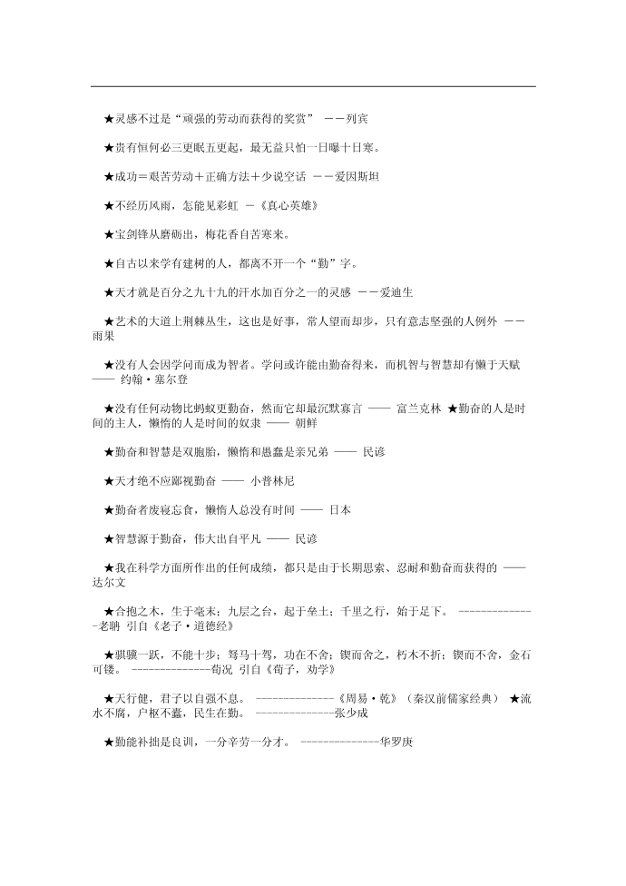 勤奋的名人名言第3页