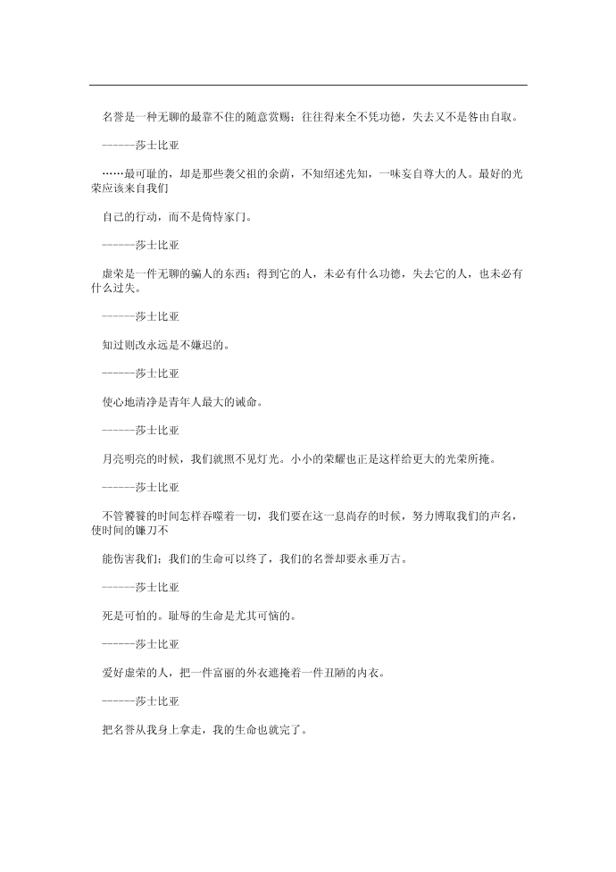 莎士比亚的名人名言第4页