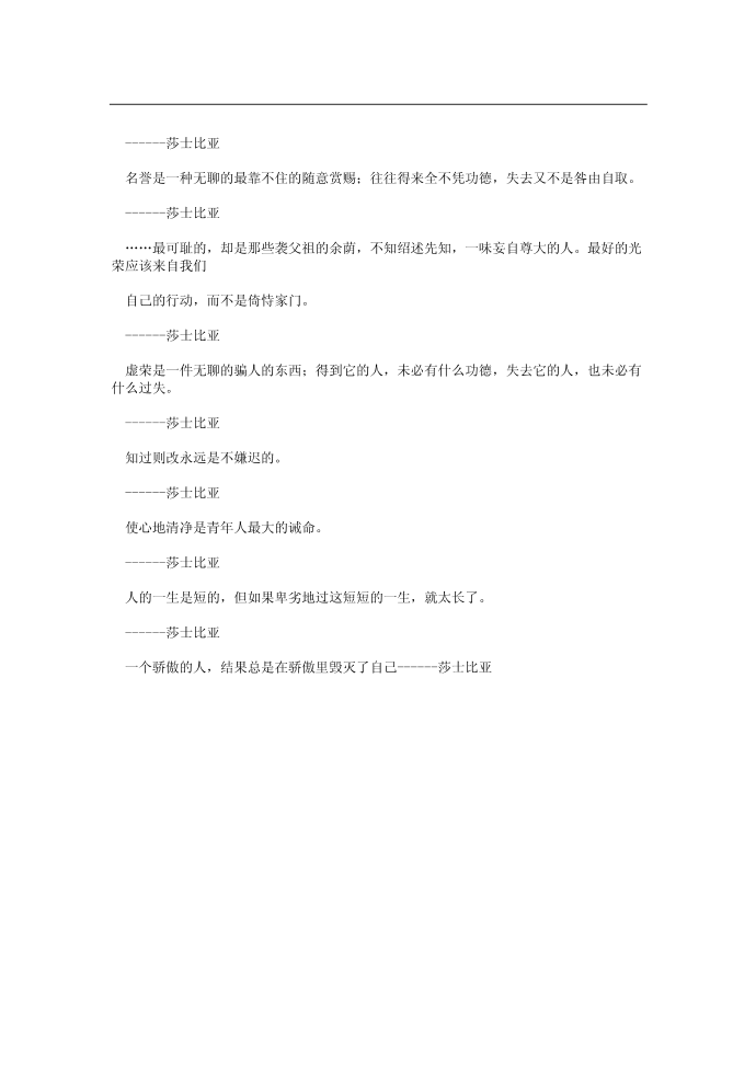 莎士比亚的名人名言第5页