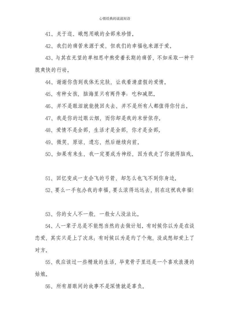 心情经典的说说短语第4页