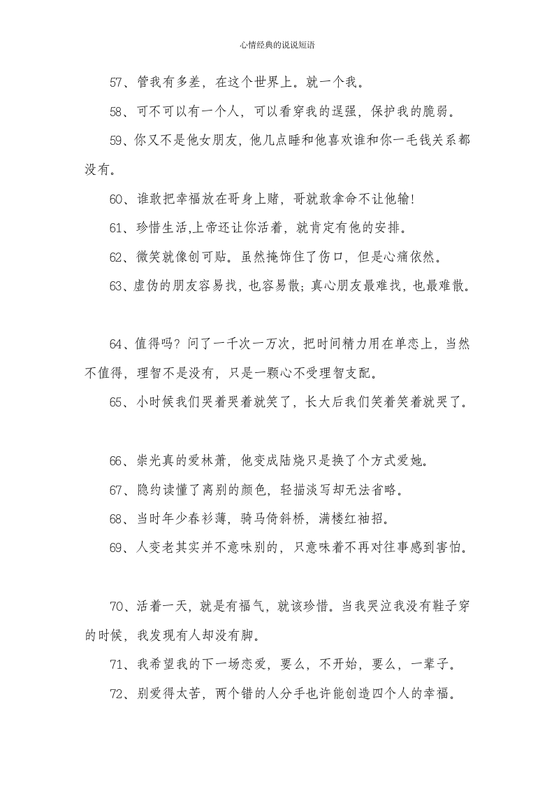 心情经典的说说短语第5页