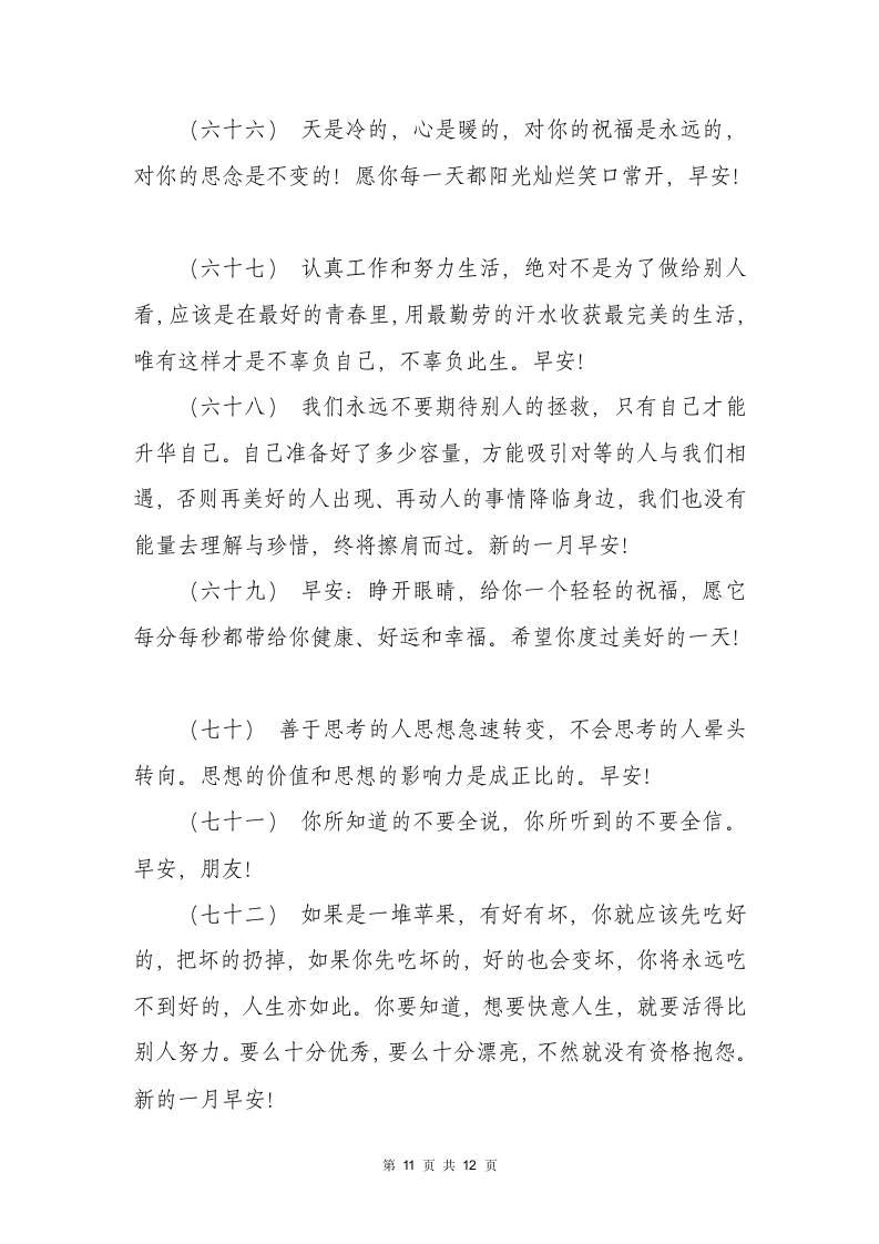 关于一句话精致早安 正能量的冬季早安心语第11页