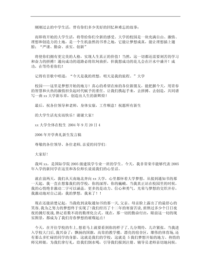 发言稿第3页