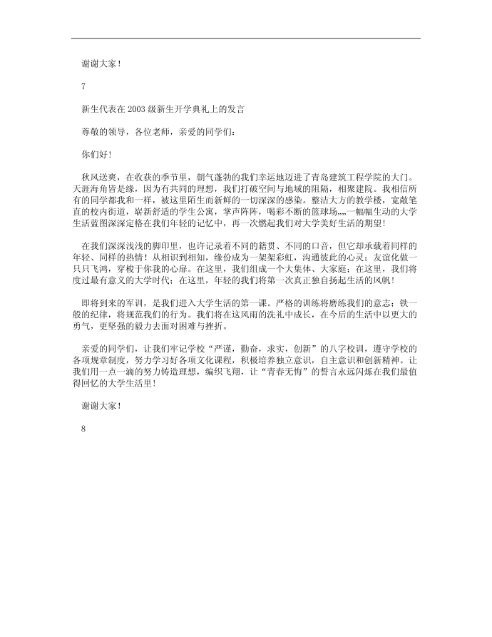 发言稿第5页