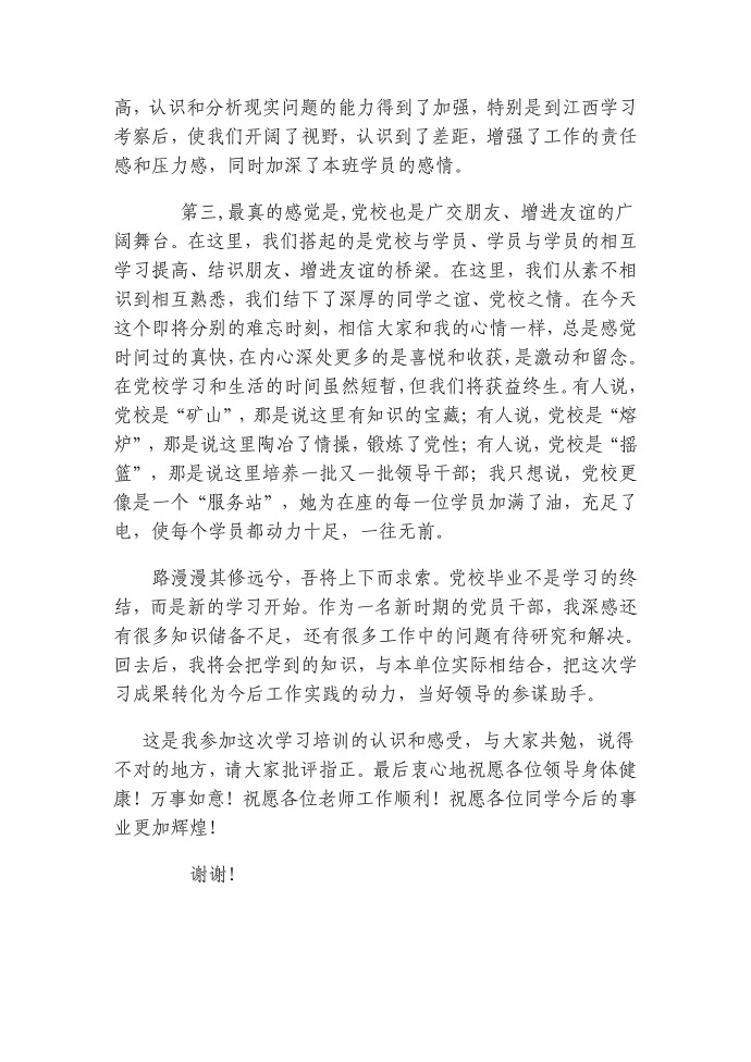 发言稿第2页