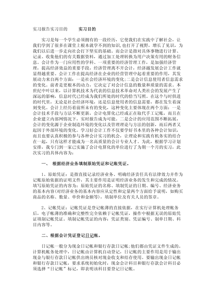 实习报告实习目的第1页