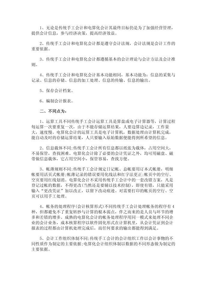 实习报告实习目的第3页