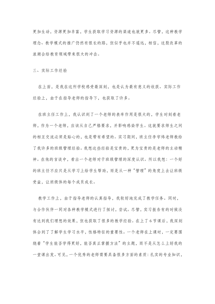 实习总结—实习报告第2页