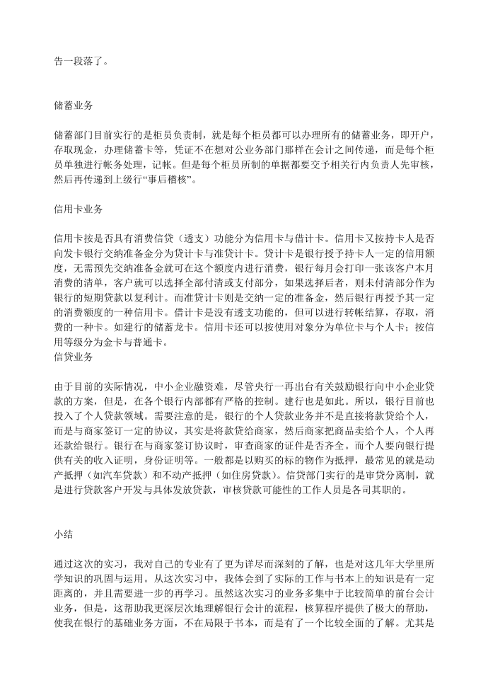 实习报告在银行实习第2页