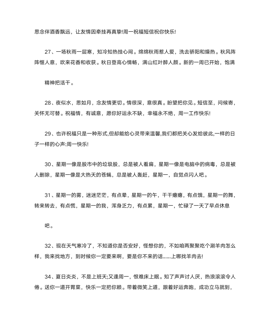 周一给客户的短信第4页