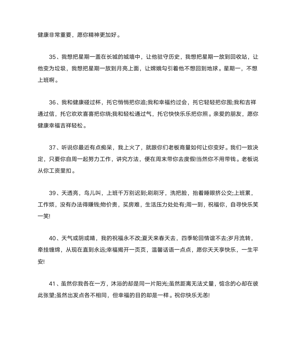 周一给客户的短信第5页