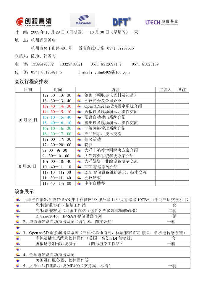 邀请函第2页