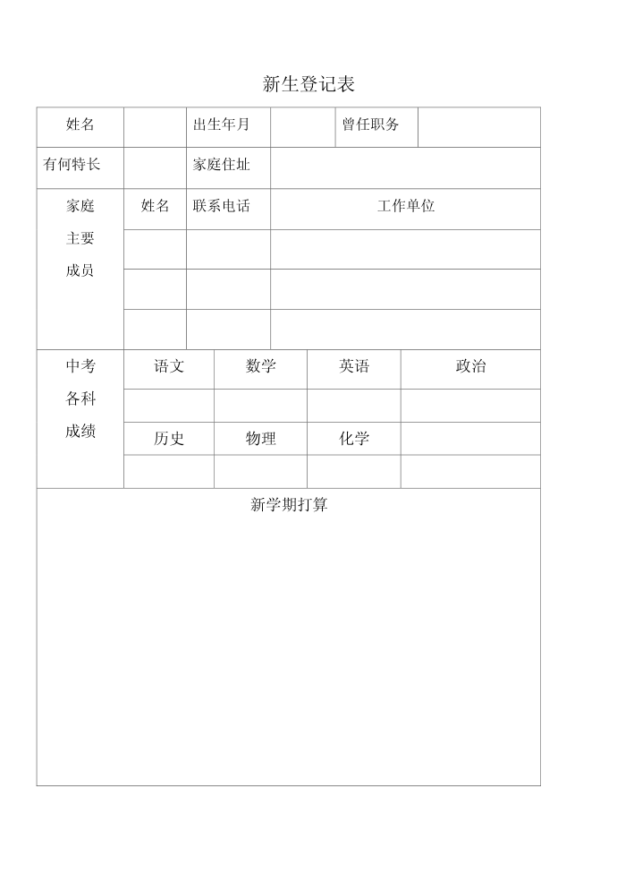 新生登记表第1页