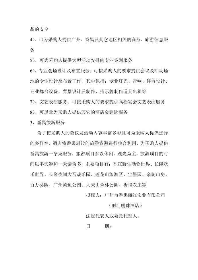 投标书43687第4页