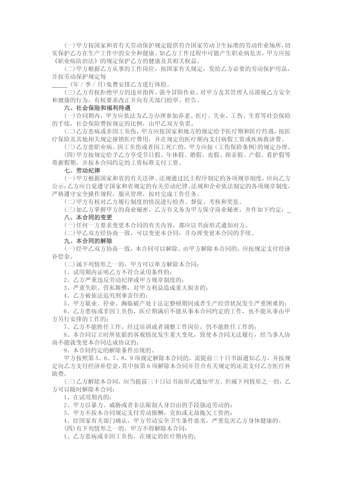 公司保密制度保密协议第4页