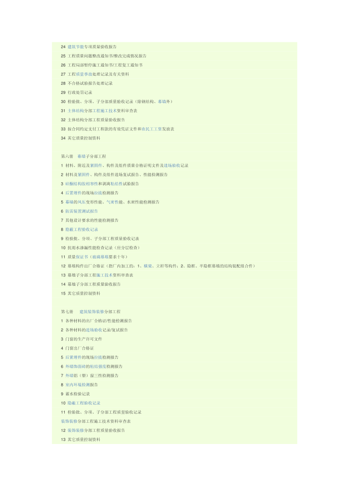 质量控制资料第4页