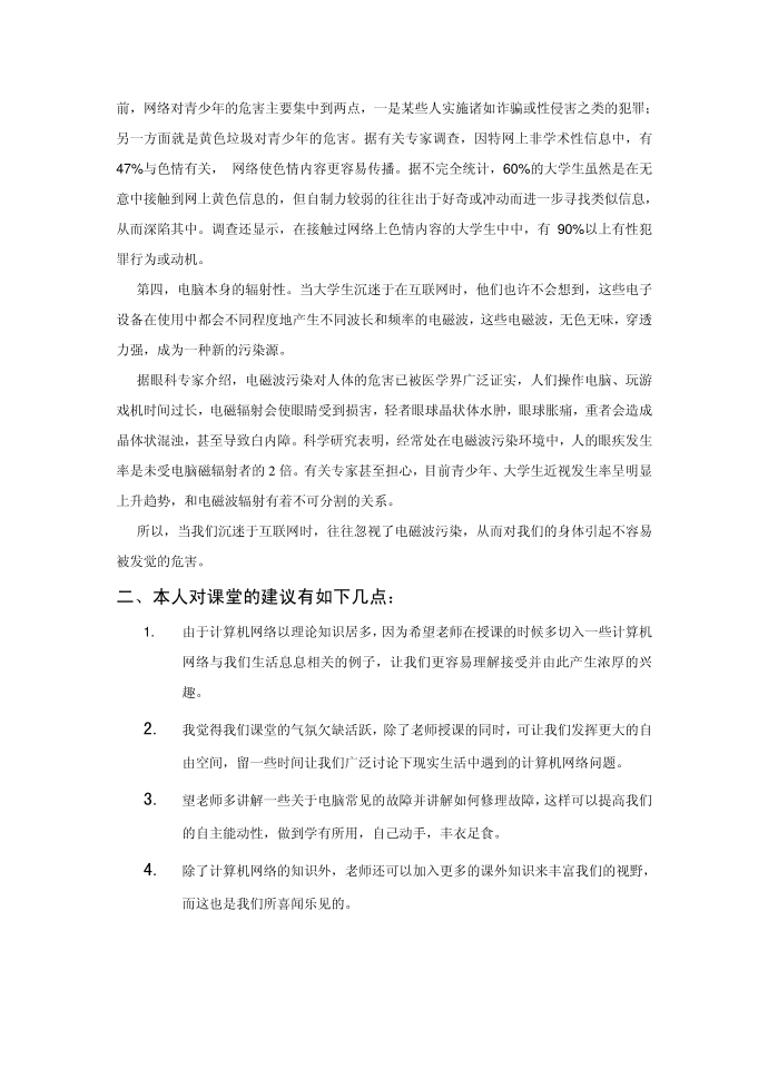 我与互联网第4页