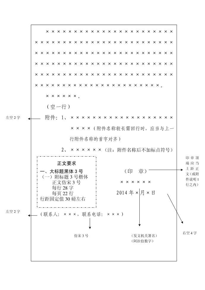 公文样式第2页