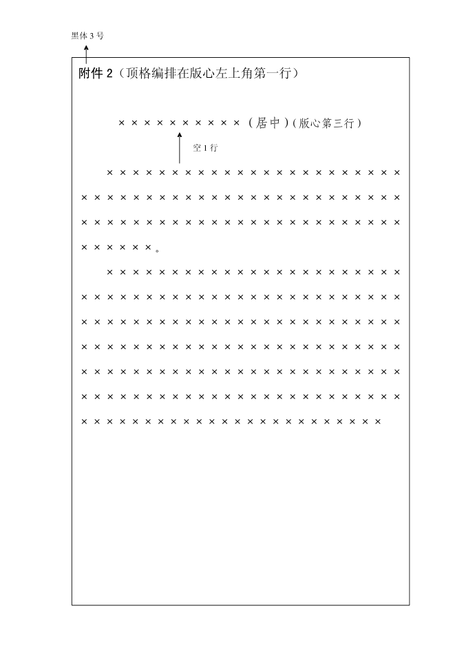 公文样式第3页