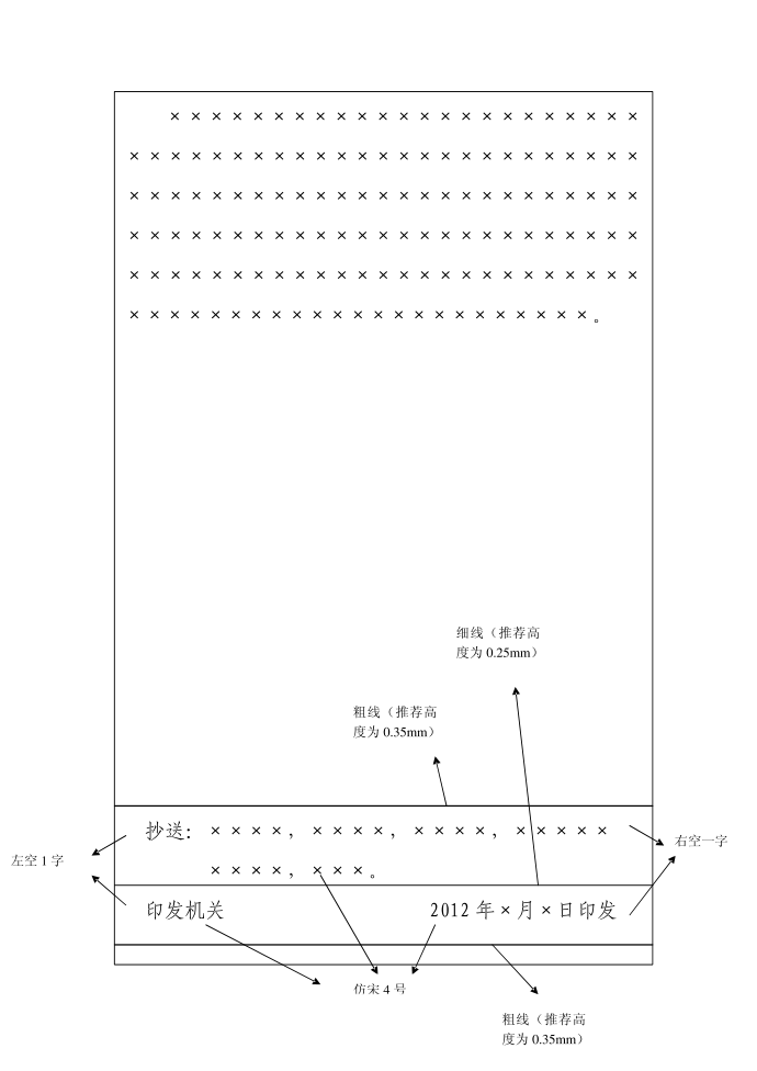 公文样式第4页