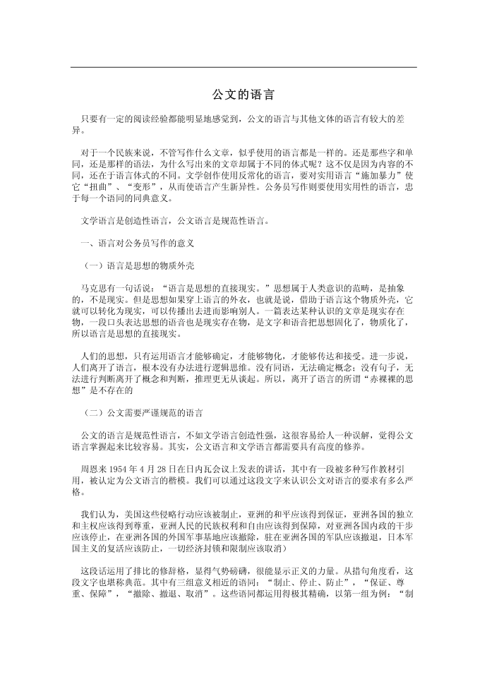 公文的语言