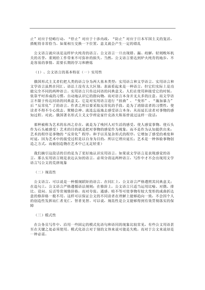 公文的语言第2页