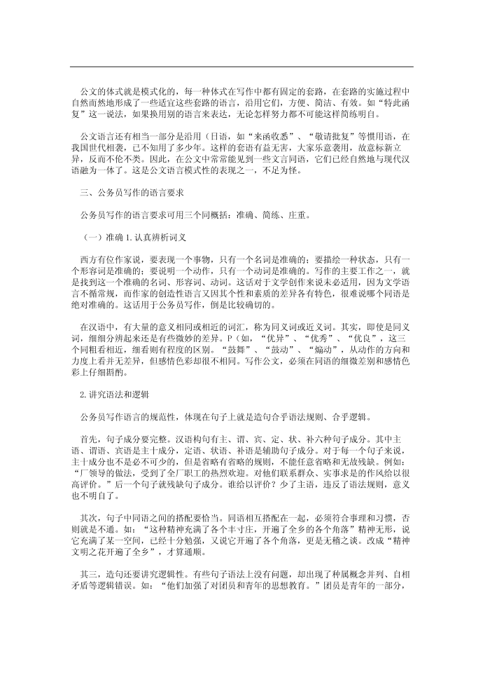 公文的语言第3页