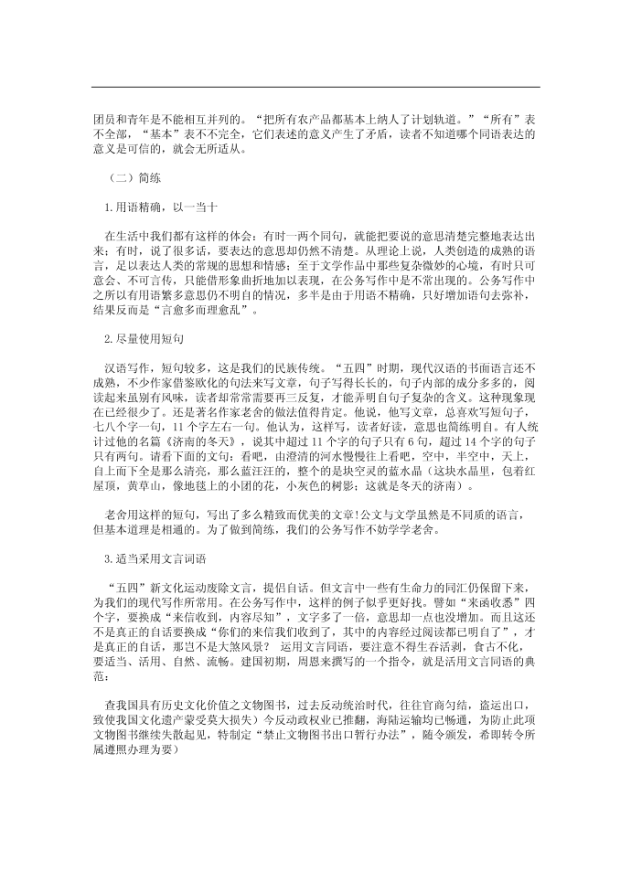 公文的语言第4页