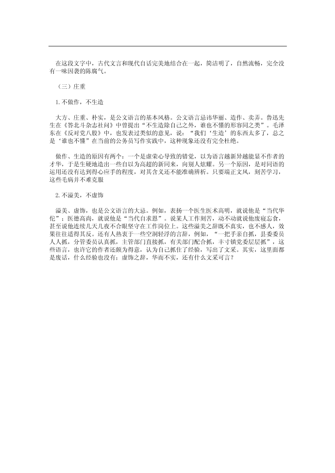 公文的语言第5页