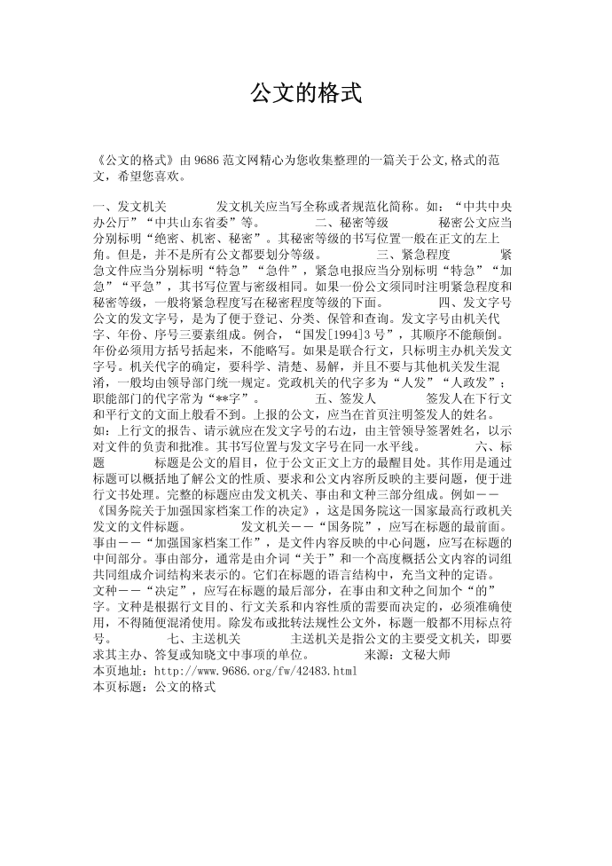 公文的格式第1页