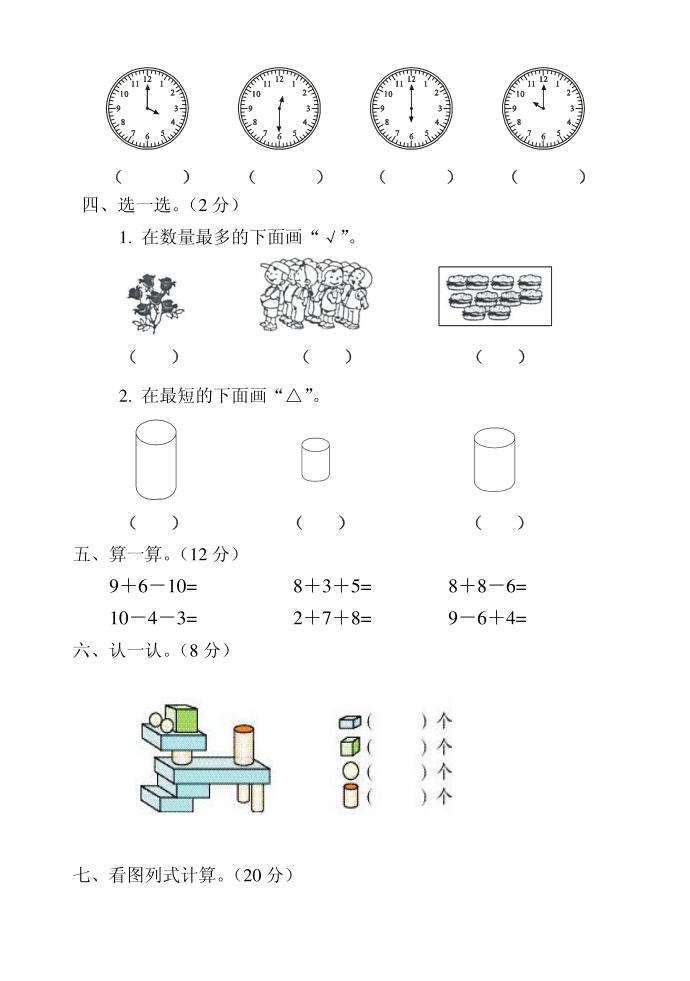 一年级试卷一第2页