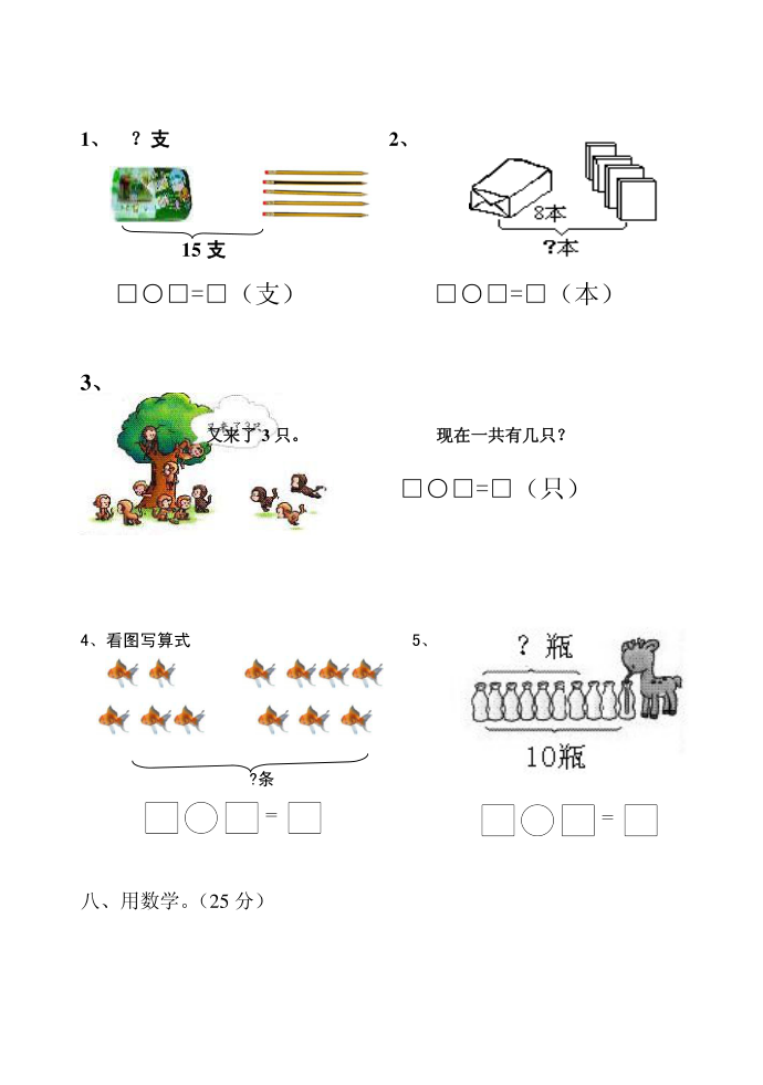 一年级试卷一第3页