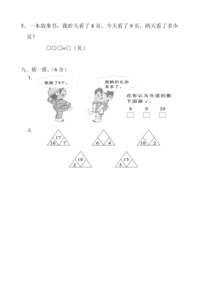 一年级试卷一第5页