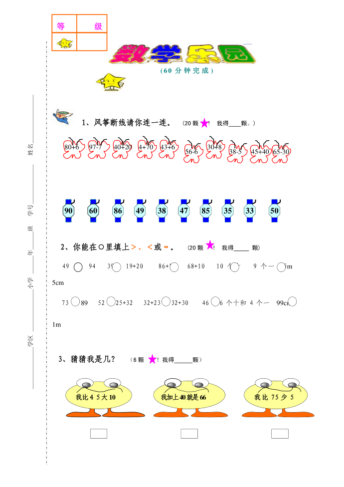 一年级试卷