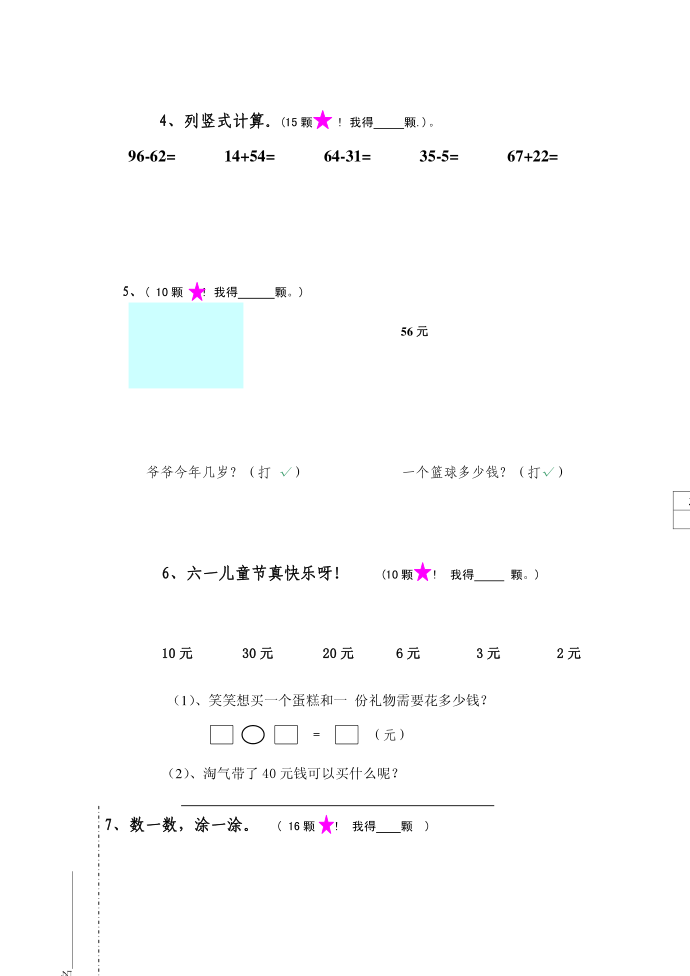 一年级试卷第2页