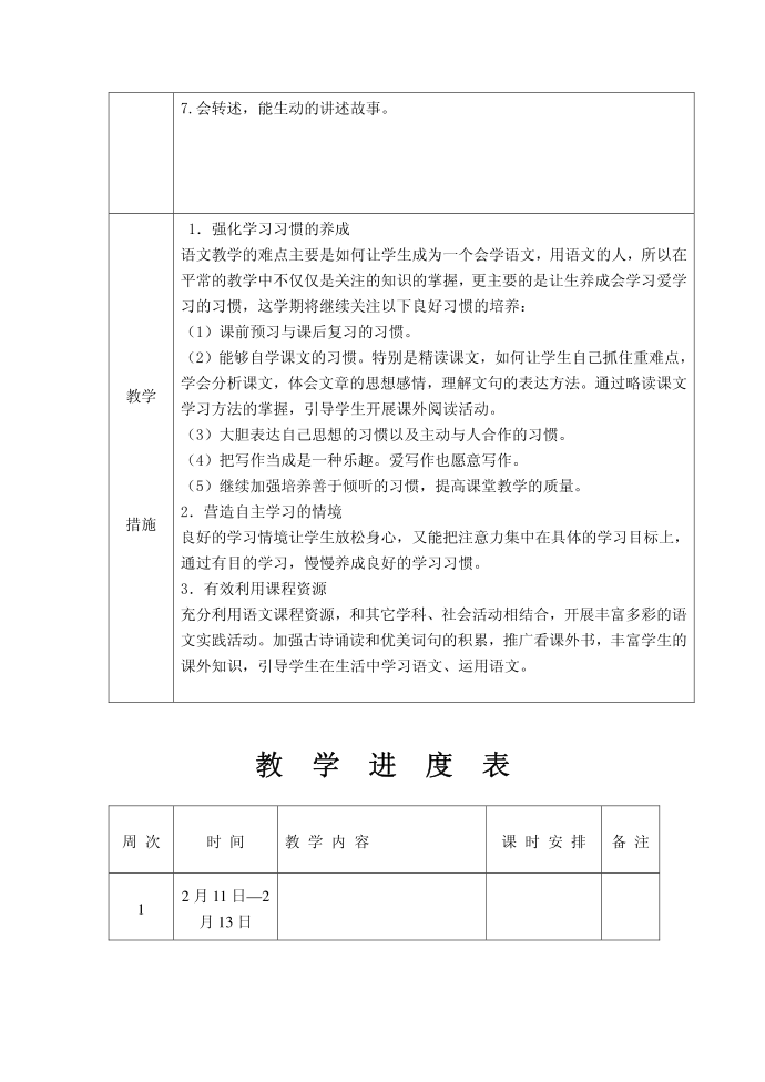 人教版四年级第3页