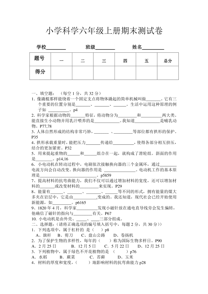 科学六年级)