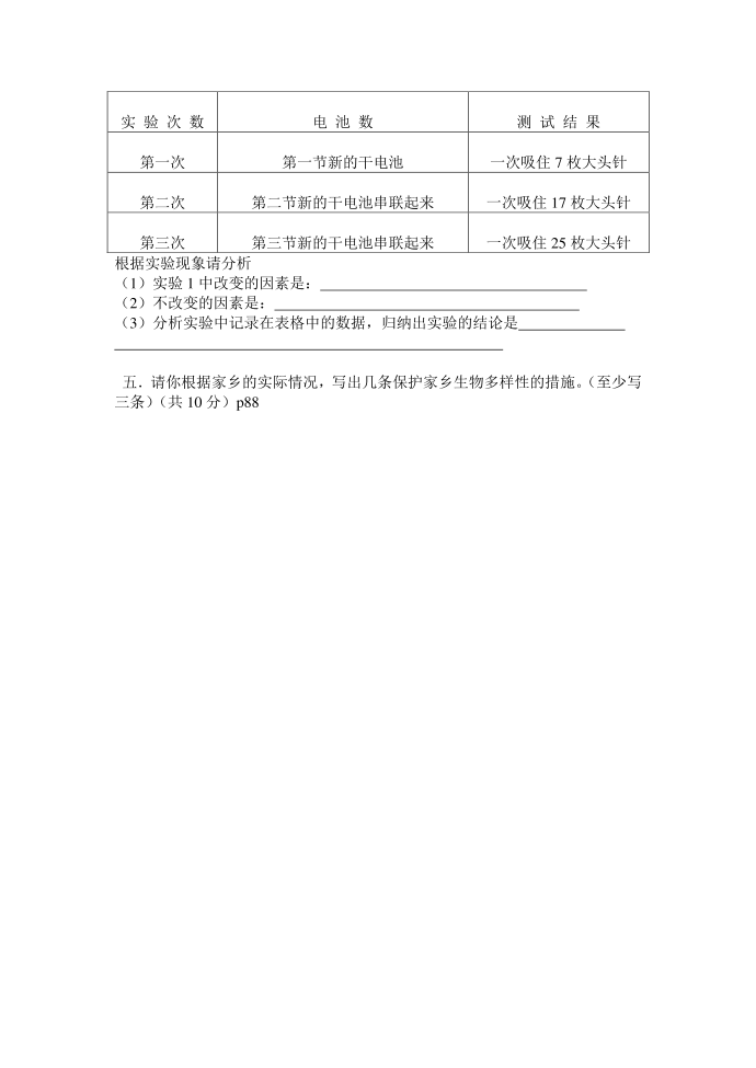 科学六年级)第3页