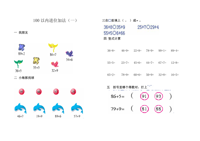 100以内进位加法 一试卷第2页