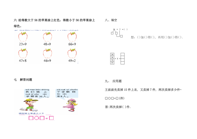 100以内进位加法 一试卷第3页