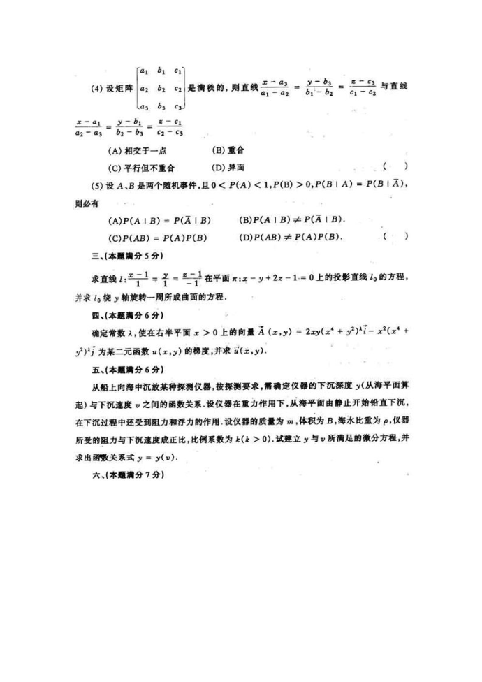 1998考研数学一试卷第2页