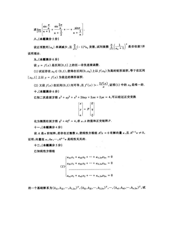 1998考研数学一试卷第3页