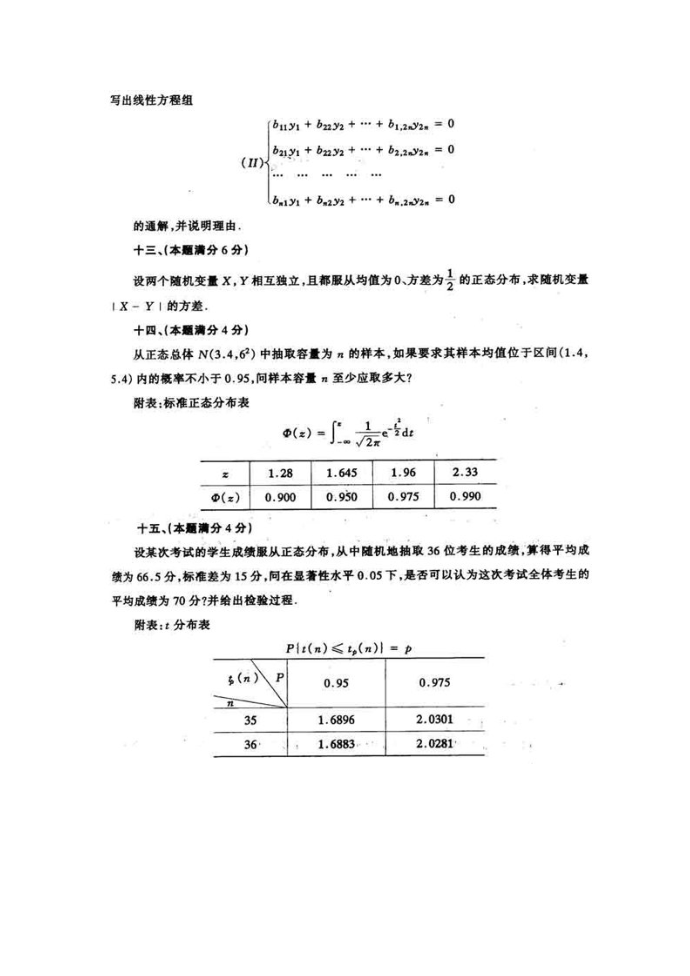 1998考研数学一试卷第4页