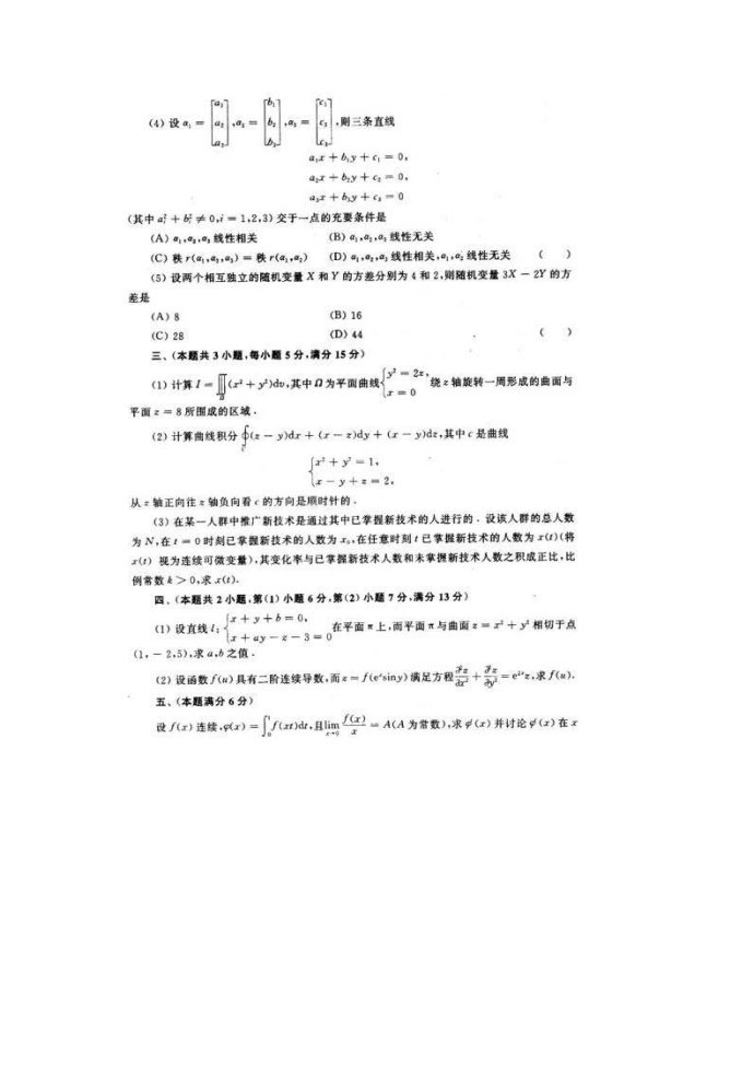 1997考研数学一试卷第2页