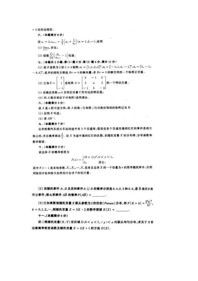 1997考研数学一试卷第3页