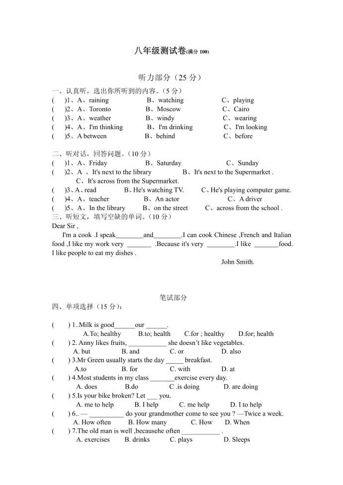 初二英语试卷15896