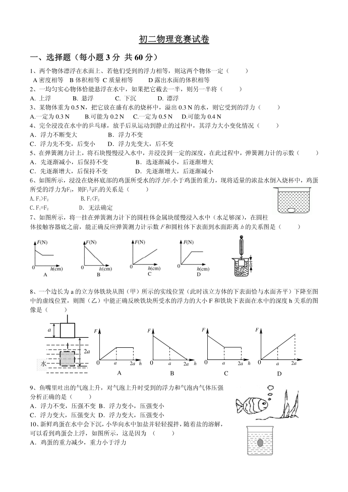 初二物理竞赛试卷第1页