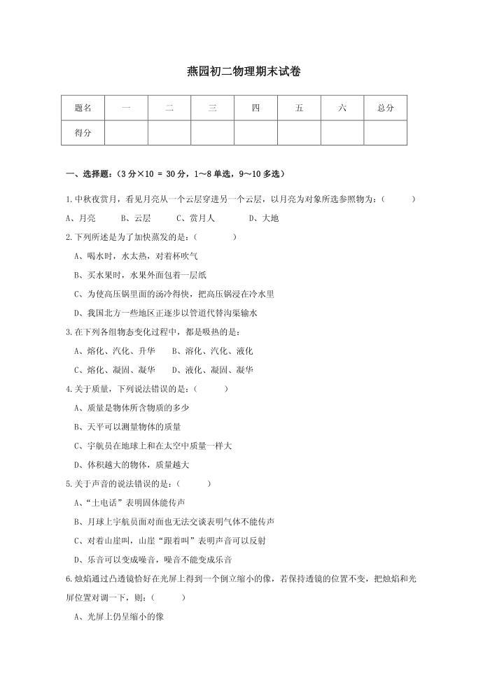 物理初二摸底试卷